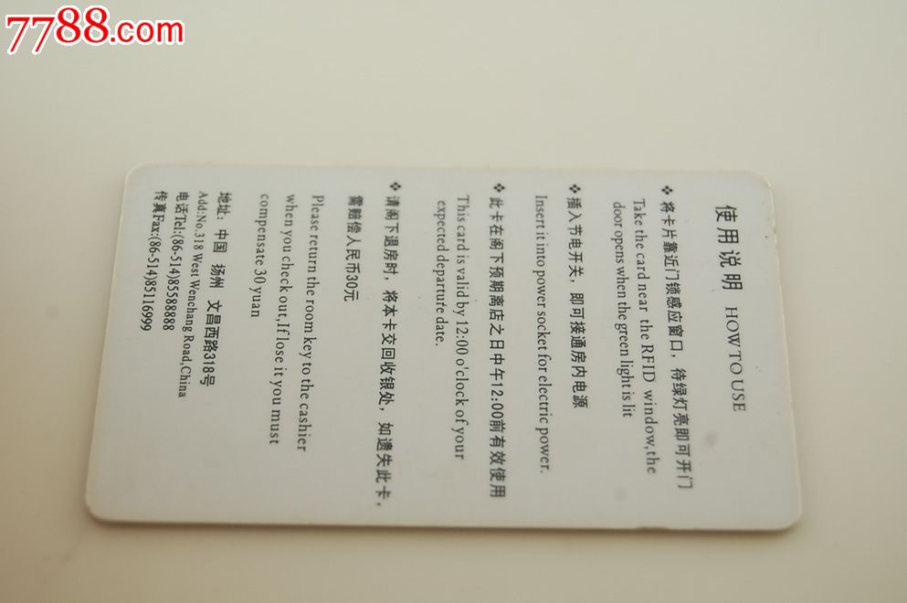 扬州金陵大酒店房卡