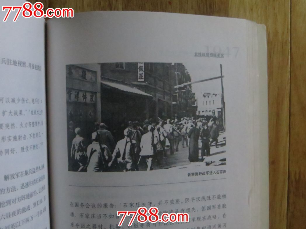 转折年代-中国的1947年_新版书籍_红色海韵阁