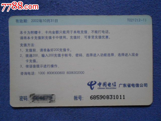 广东省电信公司200充值卡用户突破2000000万