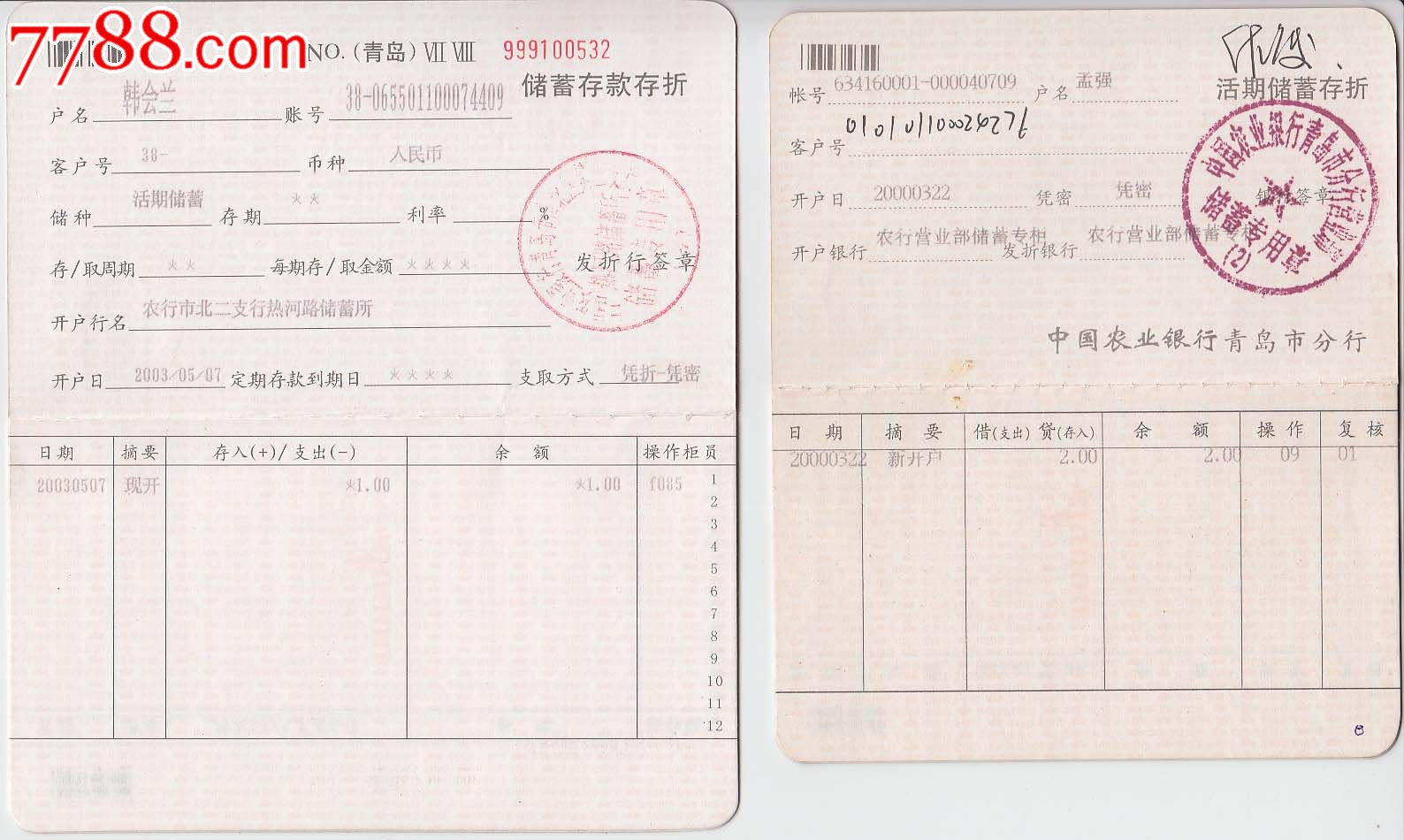 中国农业银行(青岛)存折一小一大两个-价格:8元