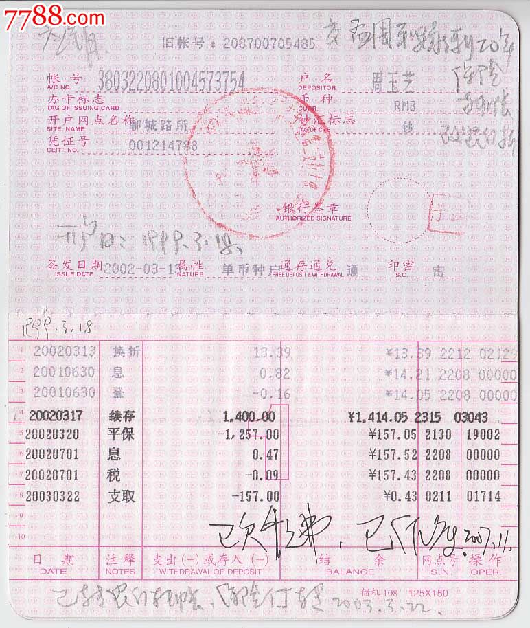 中国工商银行(青岛)--活期储蓄_存单\/存折_岛城