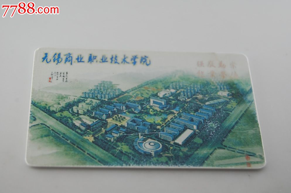 无锡商业职业技术学院卡_校园卡_卡德收藏社