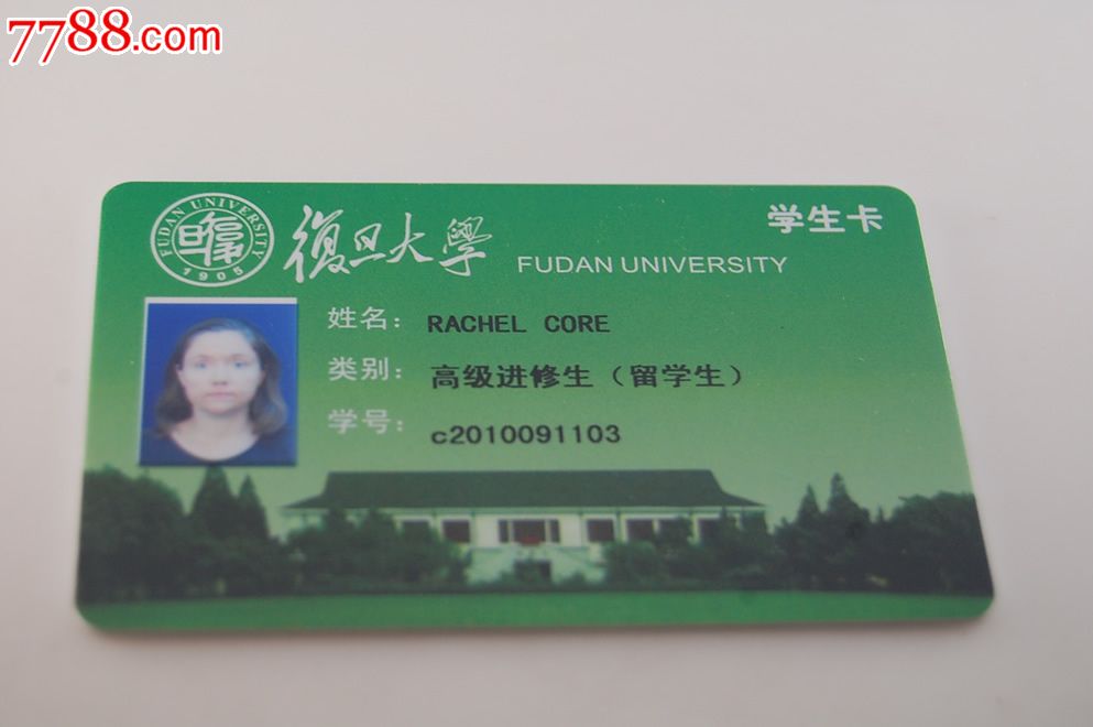 上海复旦大学留学生卡_校园卡_卡德收藏社【中国收藏