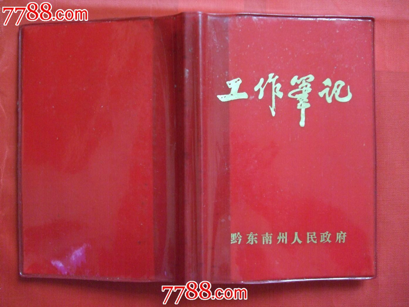 日记本《工作笔记》_笔记本\/日记本_湖南纸质品收藏屋【中国收藏热线】