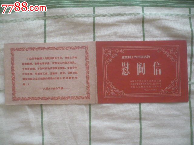 61年黔南布依族苗族自治区人民委员会等致农