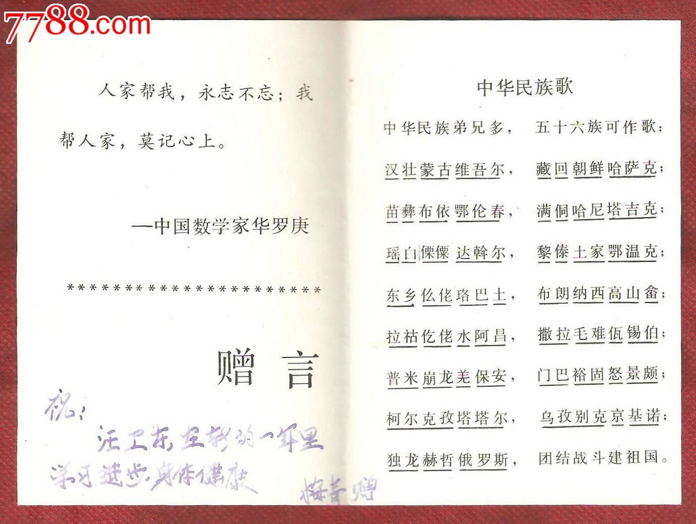 贺卡(杜甫苏轼诗词、中华民族歌)