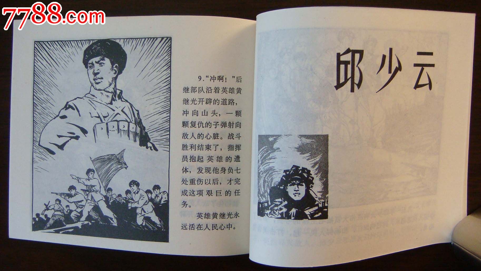 革命英雄故事