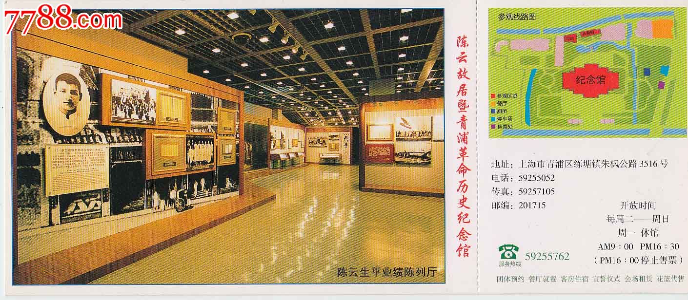 陈云故居暨青浦革命历史纪念馆