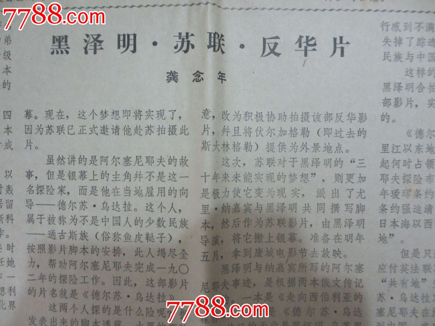 内部刊物···文革参考消息报·····4期