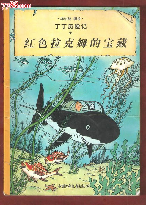 丁丁历险记:宝藏拉克姆的卡通_画册/漫画红色恋爱漫画v宝藏图片