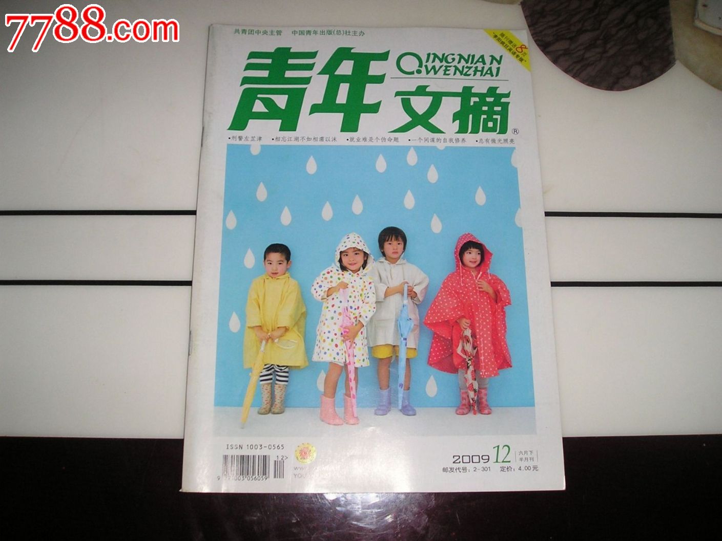 在青年文摘上投稿获得稿费怎么给作者_报纸杂