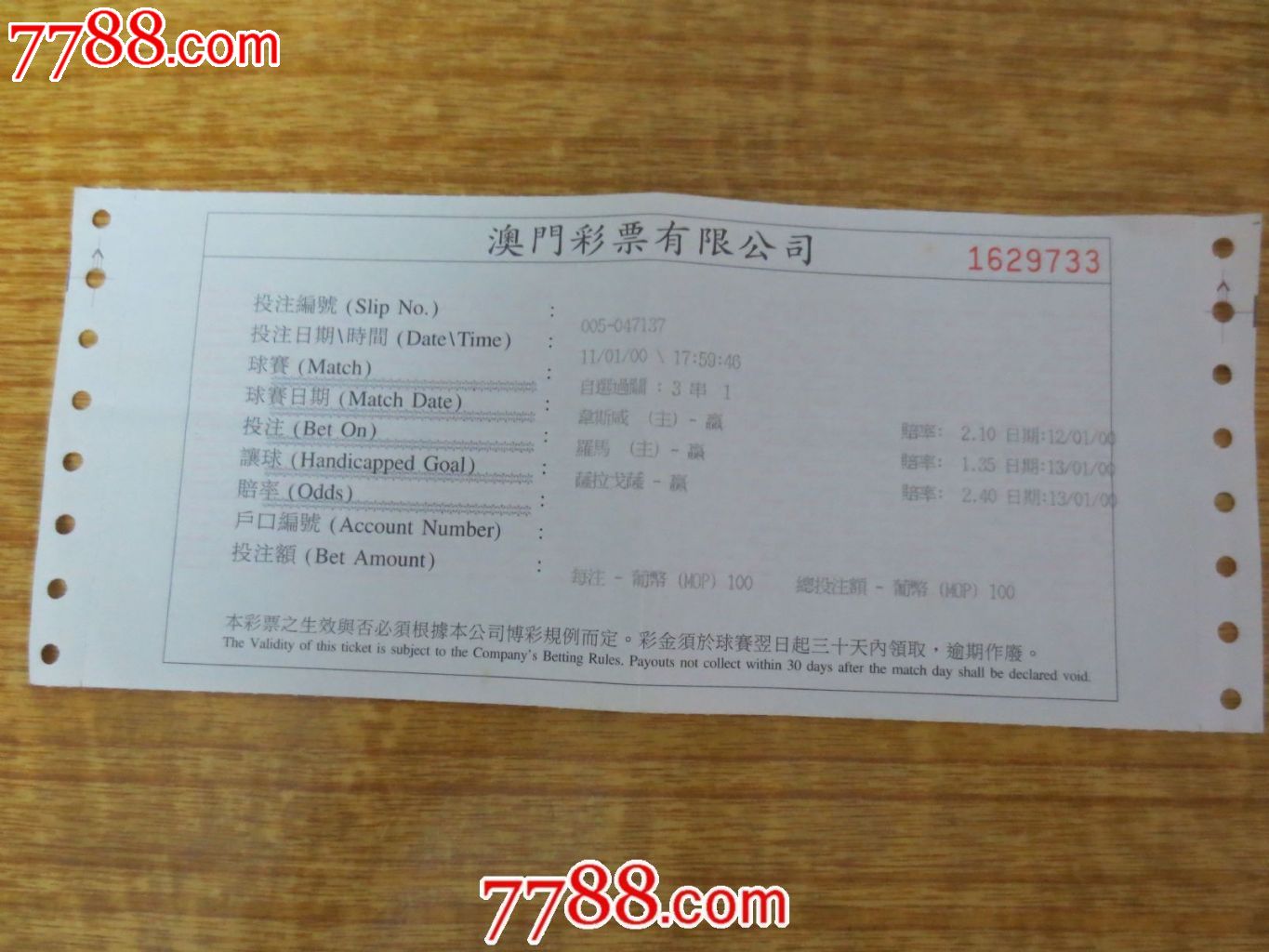 澳门彩票有限公司足球彩票(3张)_彩票\/奖券_凯