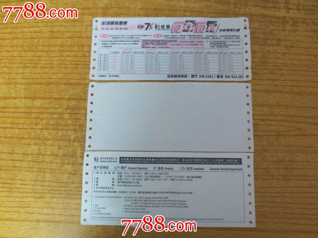 澳门彩票有限公司足球彩票(3张)_彩票\/奖券_凯