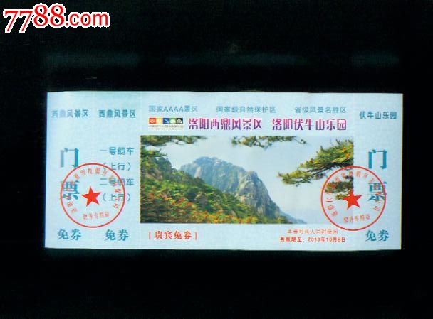 洛阳西鼎风景区伏牛山乐园_旅游景点门票_新