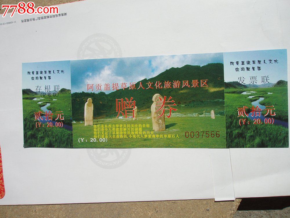 阿贡盖提草原文化旅游门票