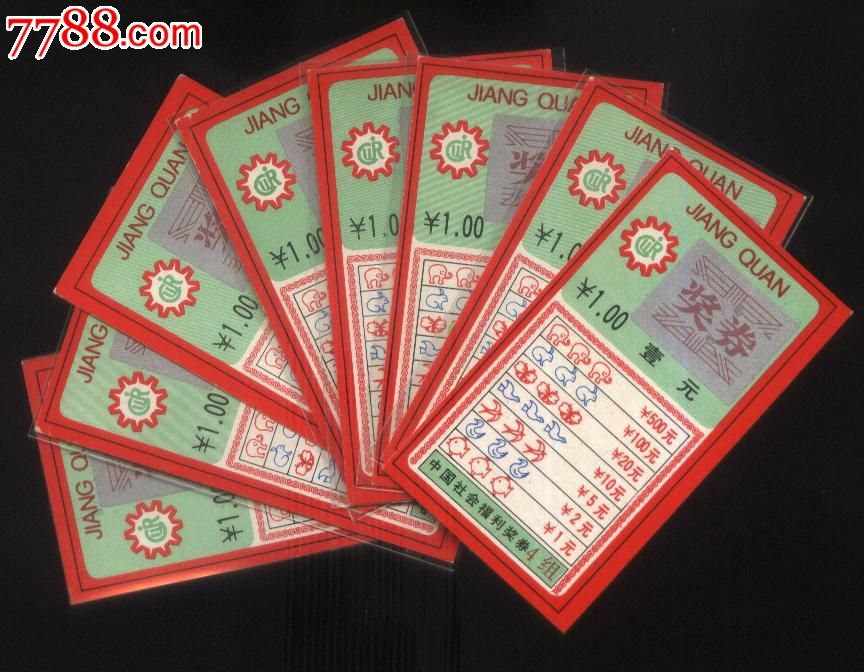 中募券东方红版-边框券红色新票9枚,彩票\/奖券