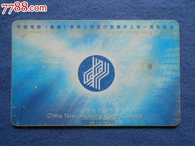 【CNT-IC-21】中国电信有限公司发行股票上市