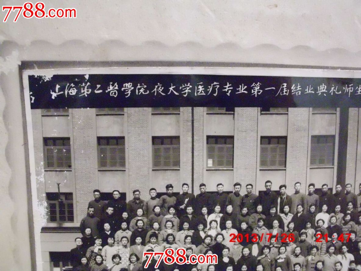 一九六三年上海第二医学院夜大学医疗专业第一