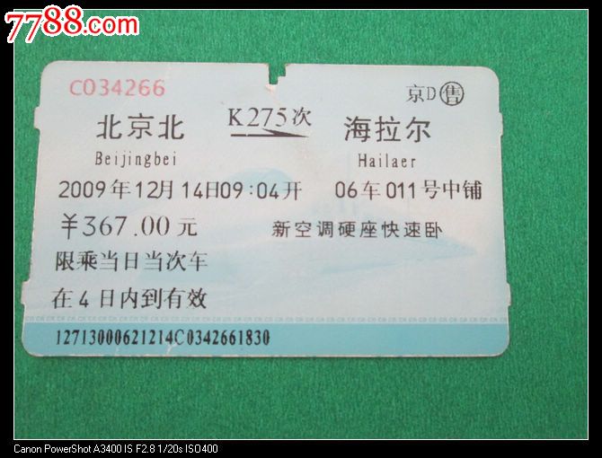 北京北K275海拉尔,火车票,站台票,年代不详,其