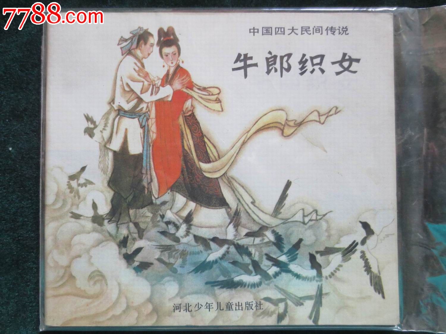 梁山伯与祝英台、白蛇<em>传</em>、<em>牛郎织女</em>、孟姜女的