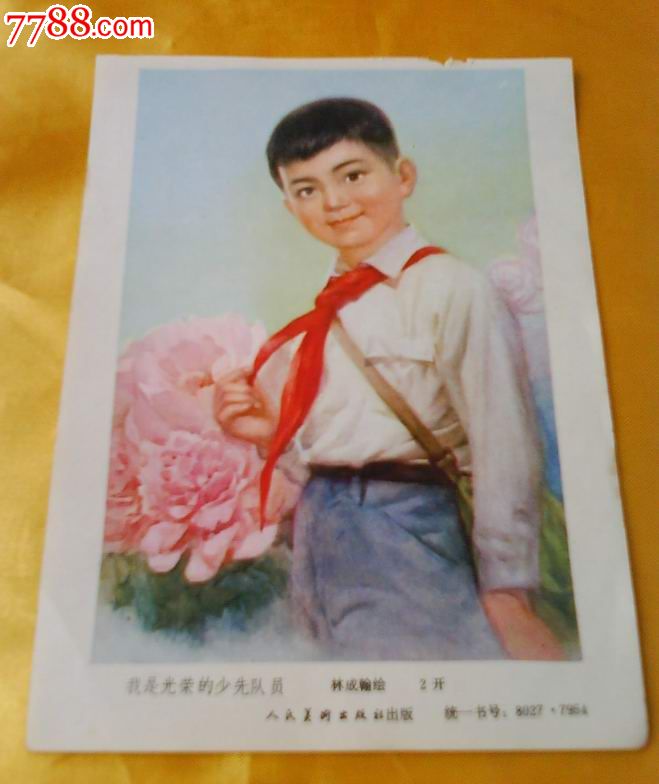 {我是少先队员}.