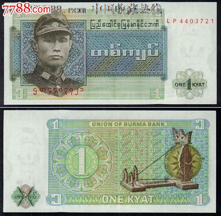 缅甸纸币