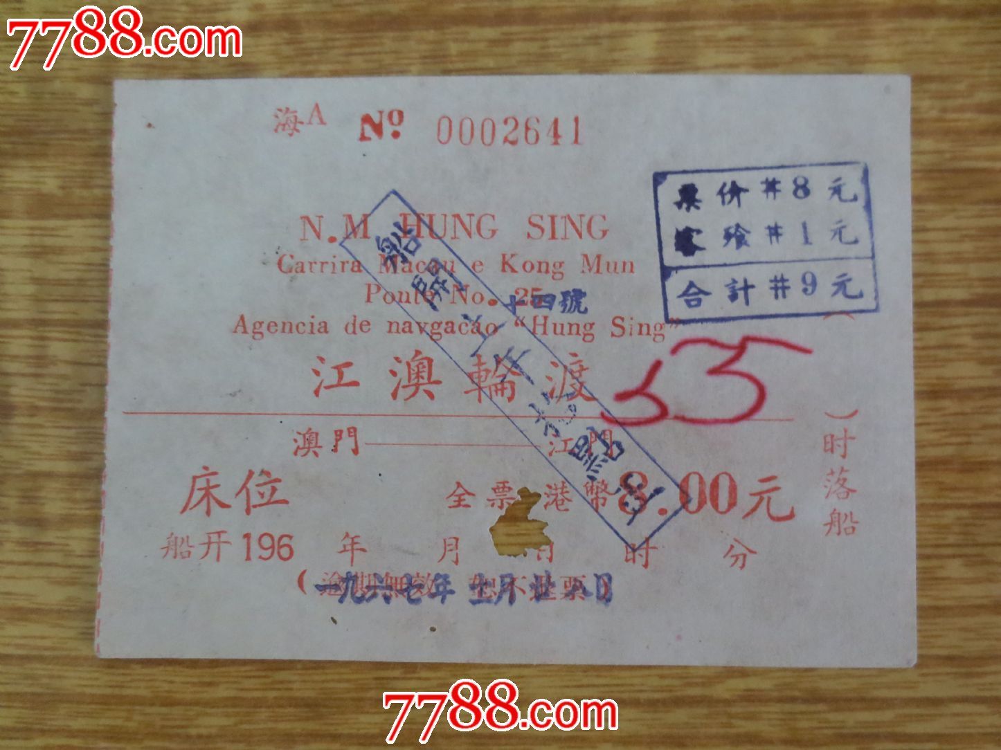 江澳轮渡船票