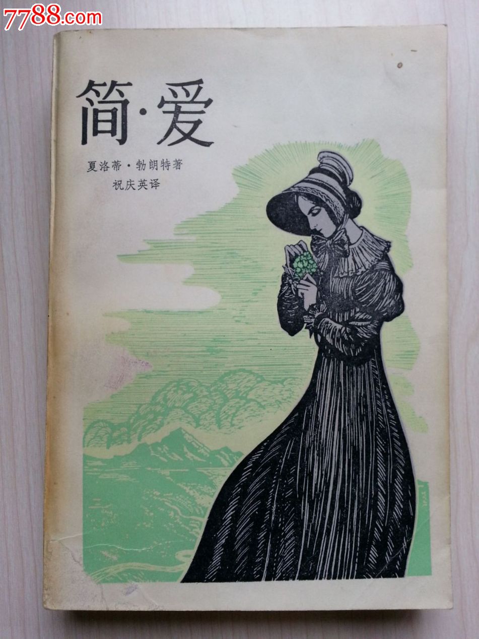 简爱手抄报英文怎么写