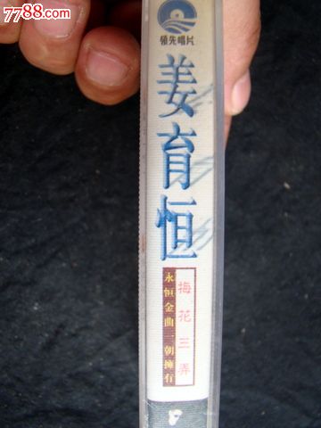 姜育恒(梅花三弄)-价格:8元-se18970632-磁带\/