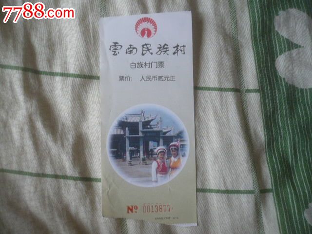 云南民族村白族村门票