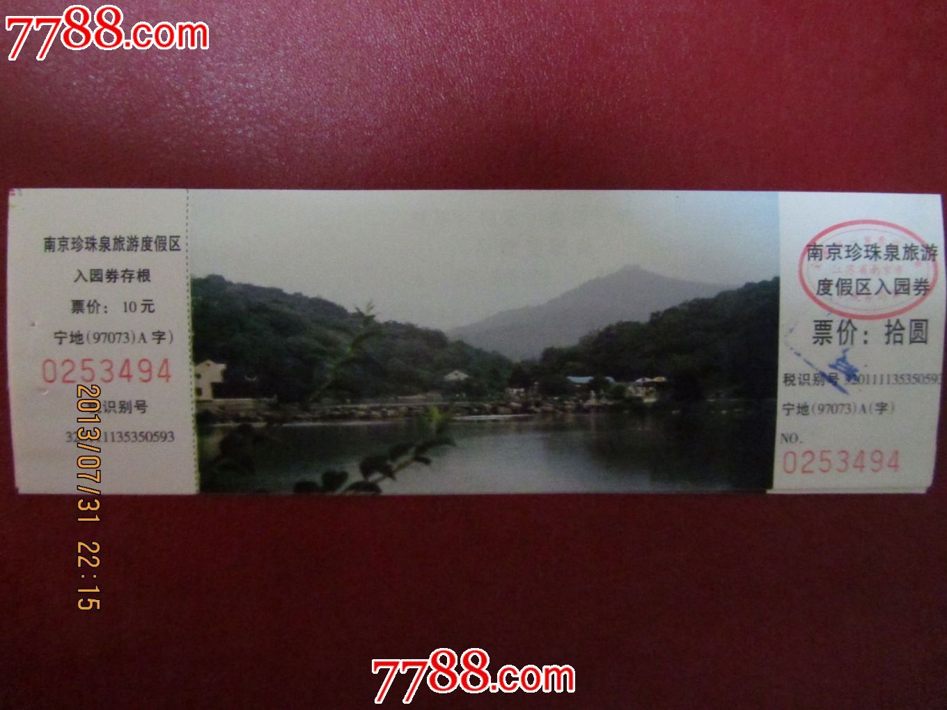 南京珍珠泉