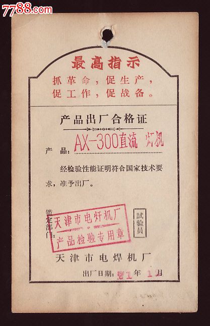 焊机合格证