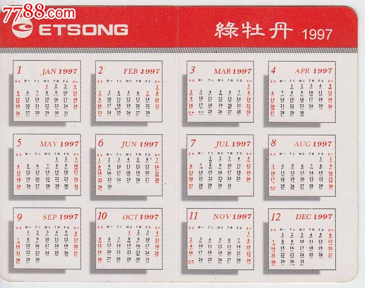 1997广告年历卡5张——大前门,一支笔,绿牡丹2种,大团圆