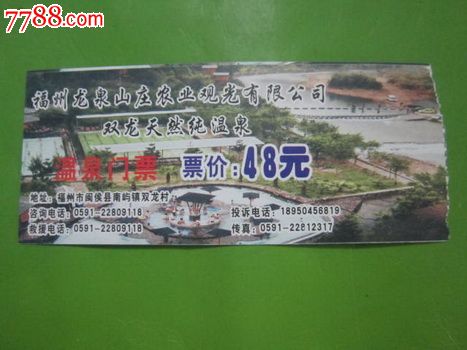 福州双龙天然纯温泉门票