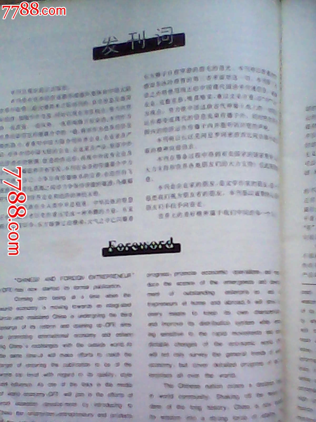 中外企业家【创刊号】1993年-价格:5元-se192