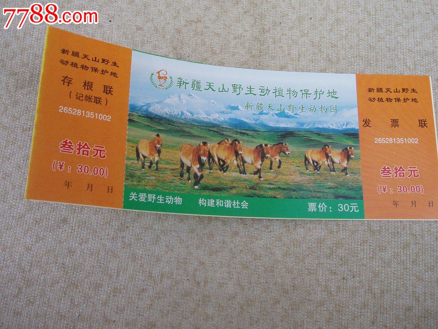 野生动物园门票