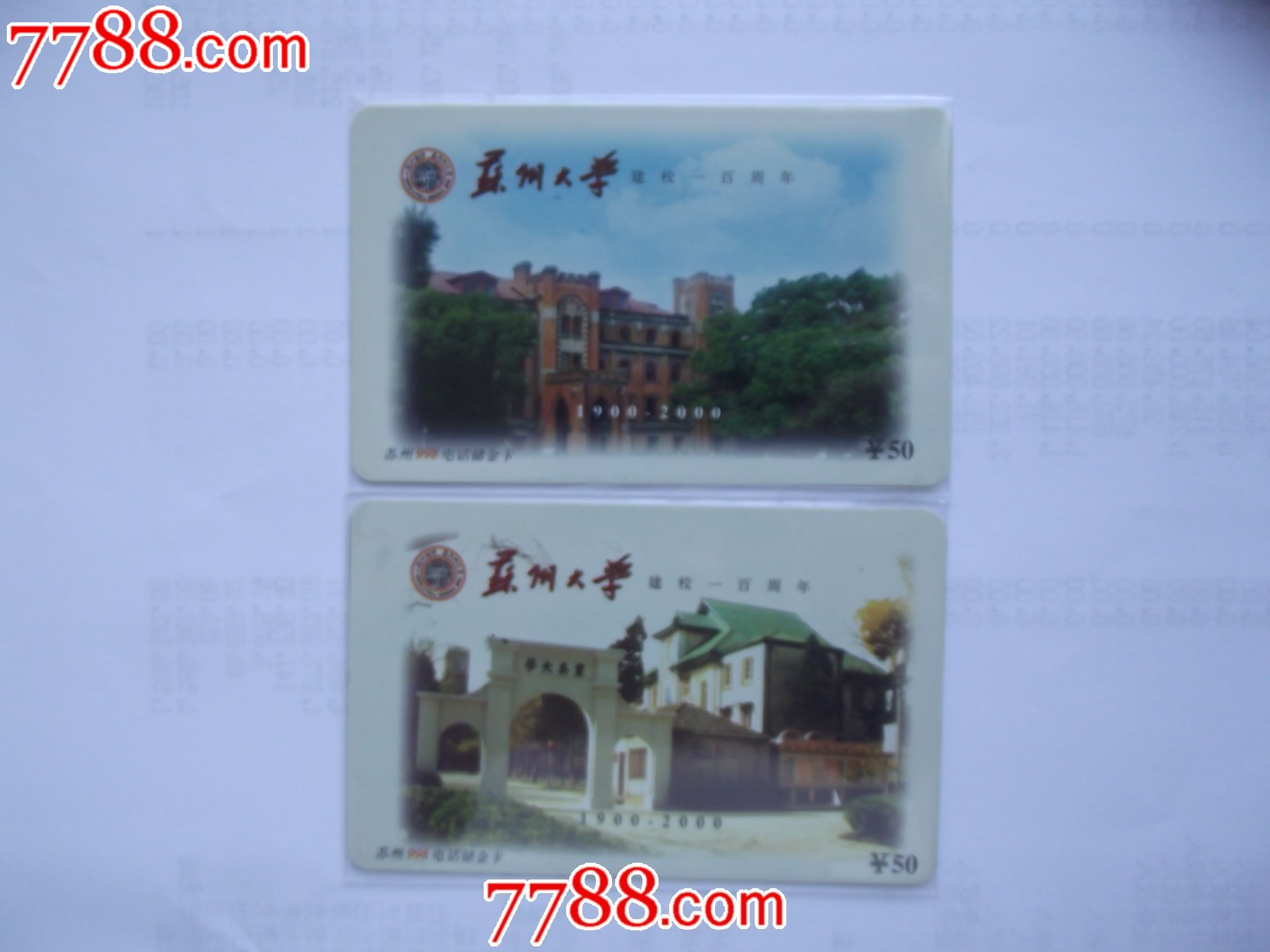 电话卡998苏州大学-价格:200元-se19054157-