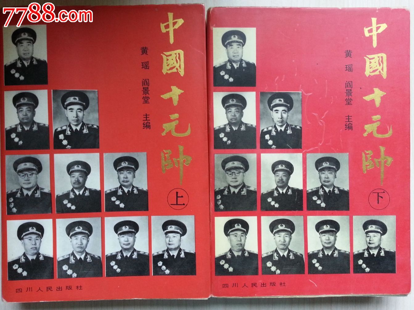 中国十元帅(上,下)