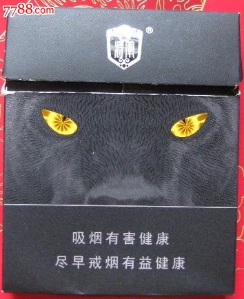 泰山黑豹香烟多少钱!