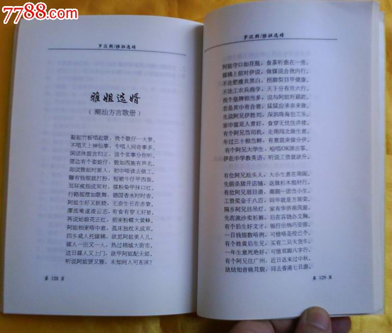 作者签名本,其他文字类旧书,历史/地理书籍,年代不详,32开,页码不详