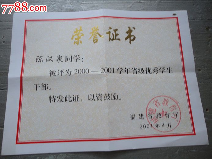省级优秀学生干部