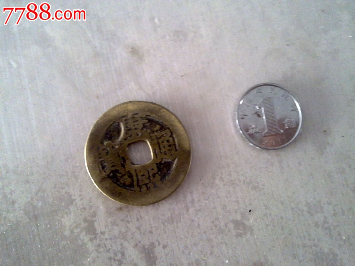 古铜钱-价格:30元-se19104822-古币-零售-中国收藏热线