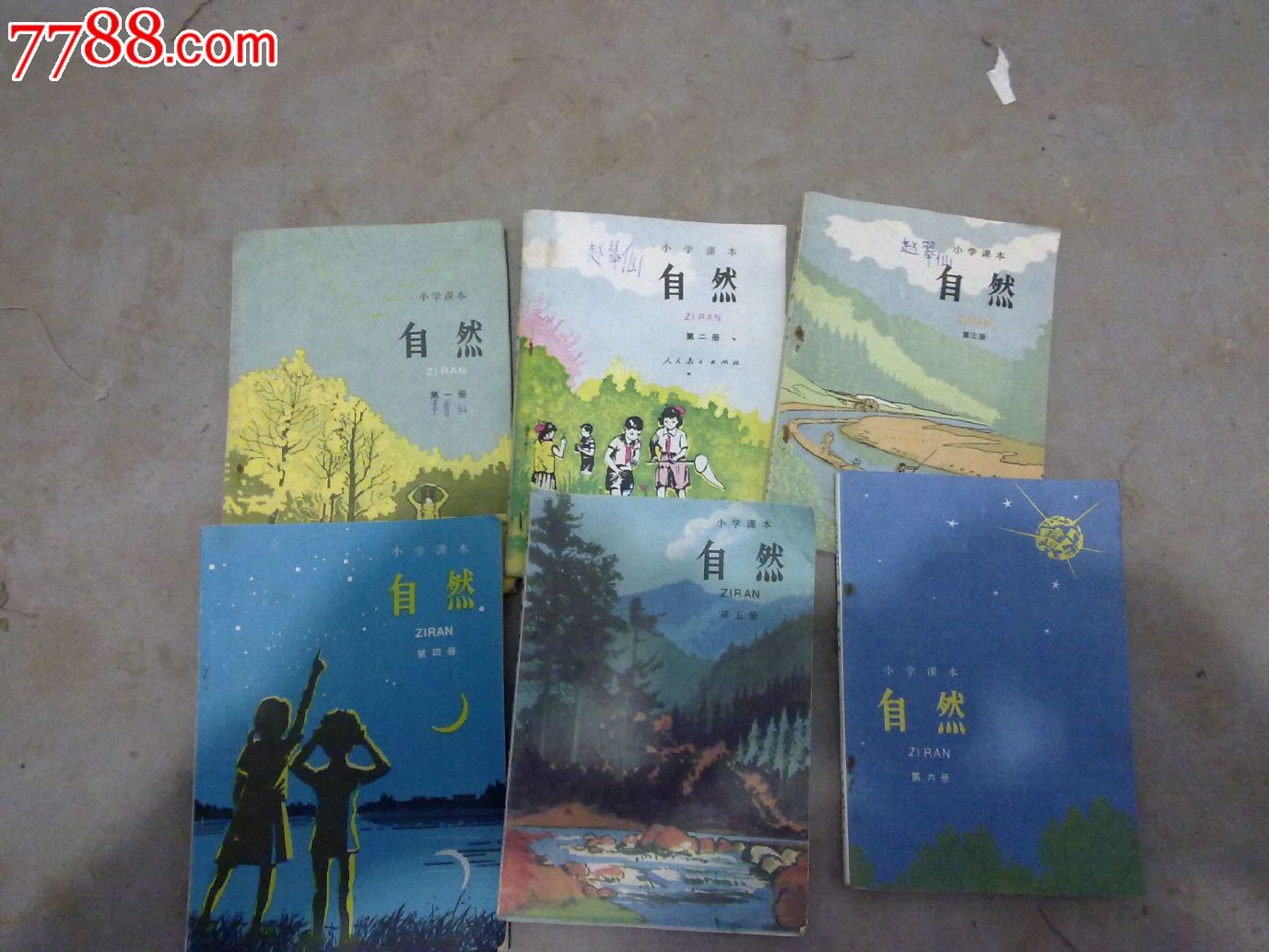 80后六年制小学课本自然