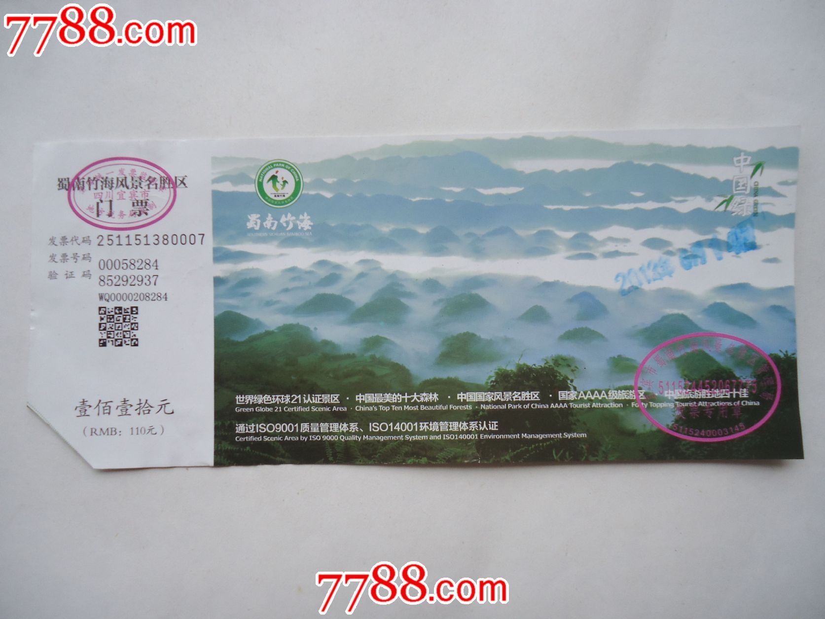 蜀南竹海风景名胜区门票