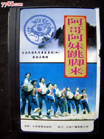 <em>阿哥阿妹跳脚</em>来-价格:4元-se19143811-磁带/卡