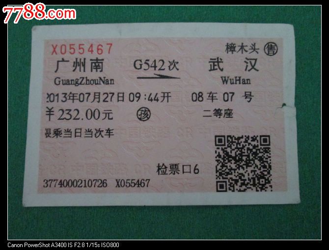 广州南G542武汉-价格:3元-se19155438-火车票
