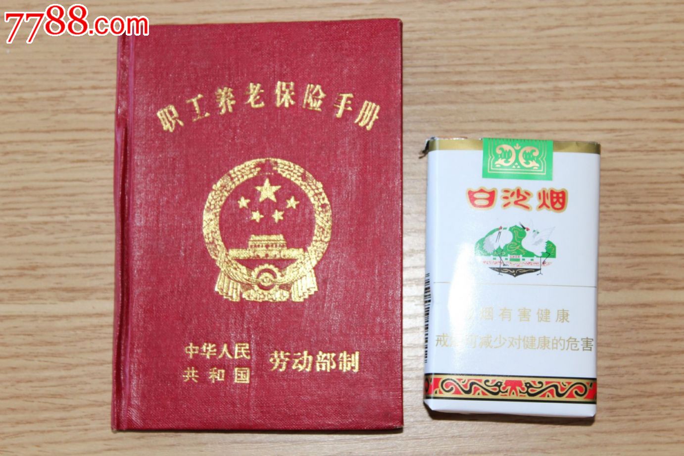 职工养老保险手册-价格:10元-se19162754-其他证书\/证件-零售-7788收藏__中国收藏热线