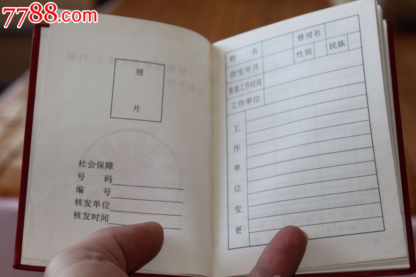 职工养老保险手册_价格10元