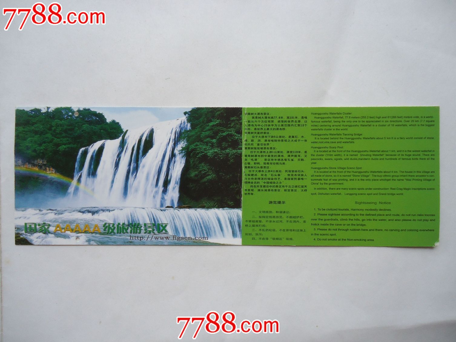 贵州黄果树瀑布(宣传纪念票)_旅游景点门票_田