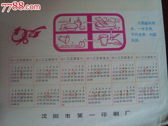 1984年年历美女寿星老图片